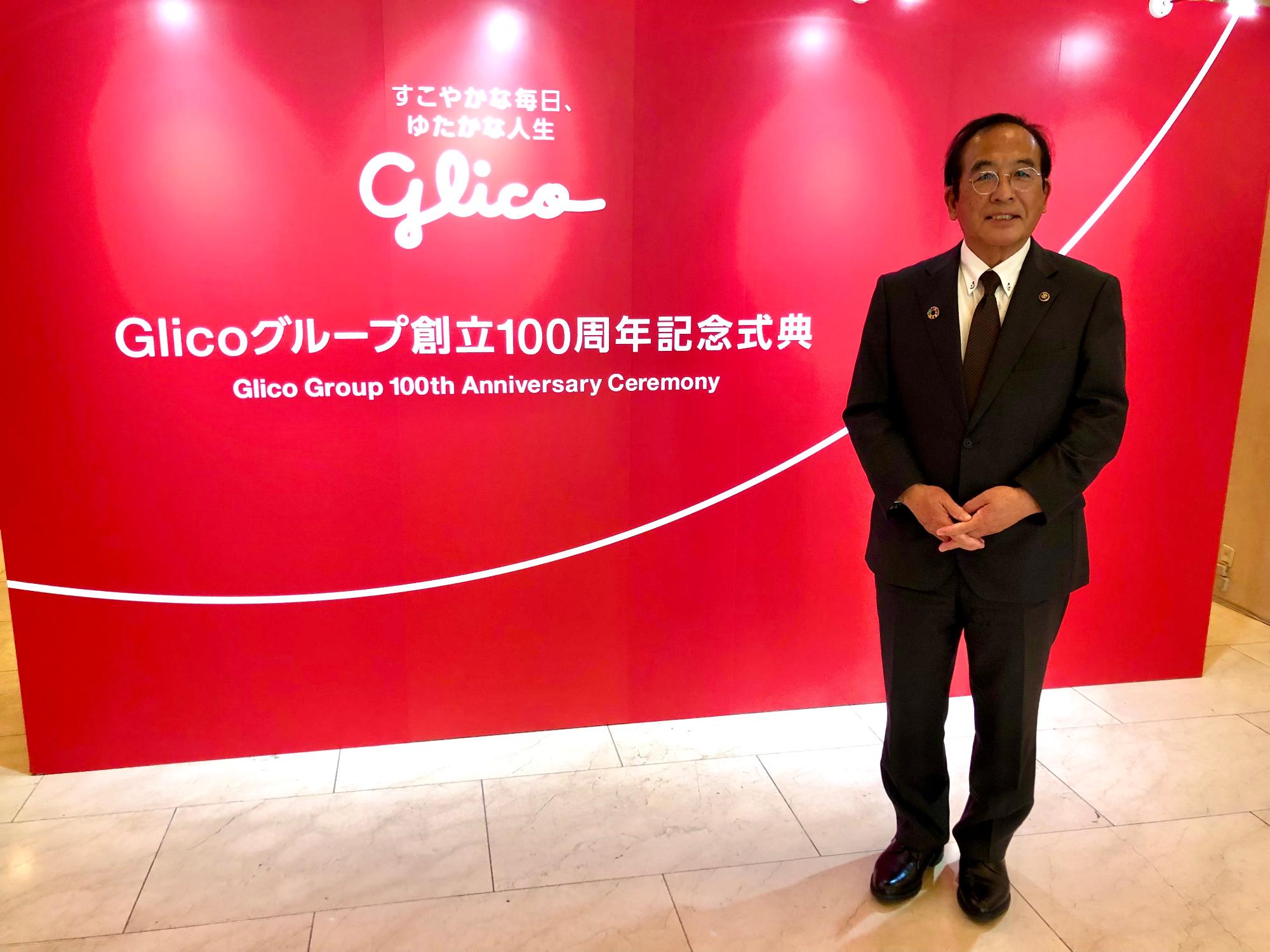 グリコグループ100周年式典