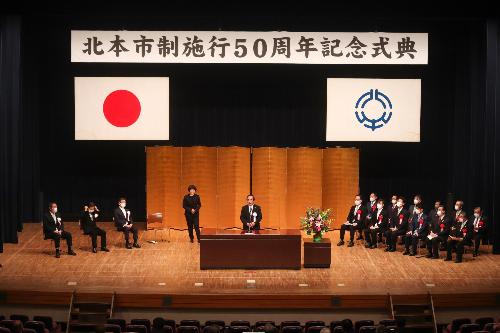 市制施行50周年式典