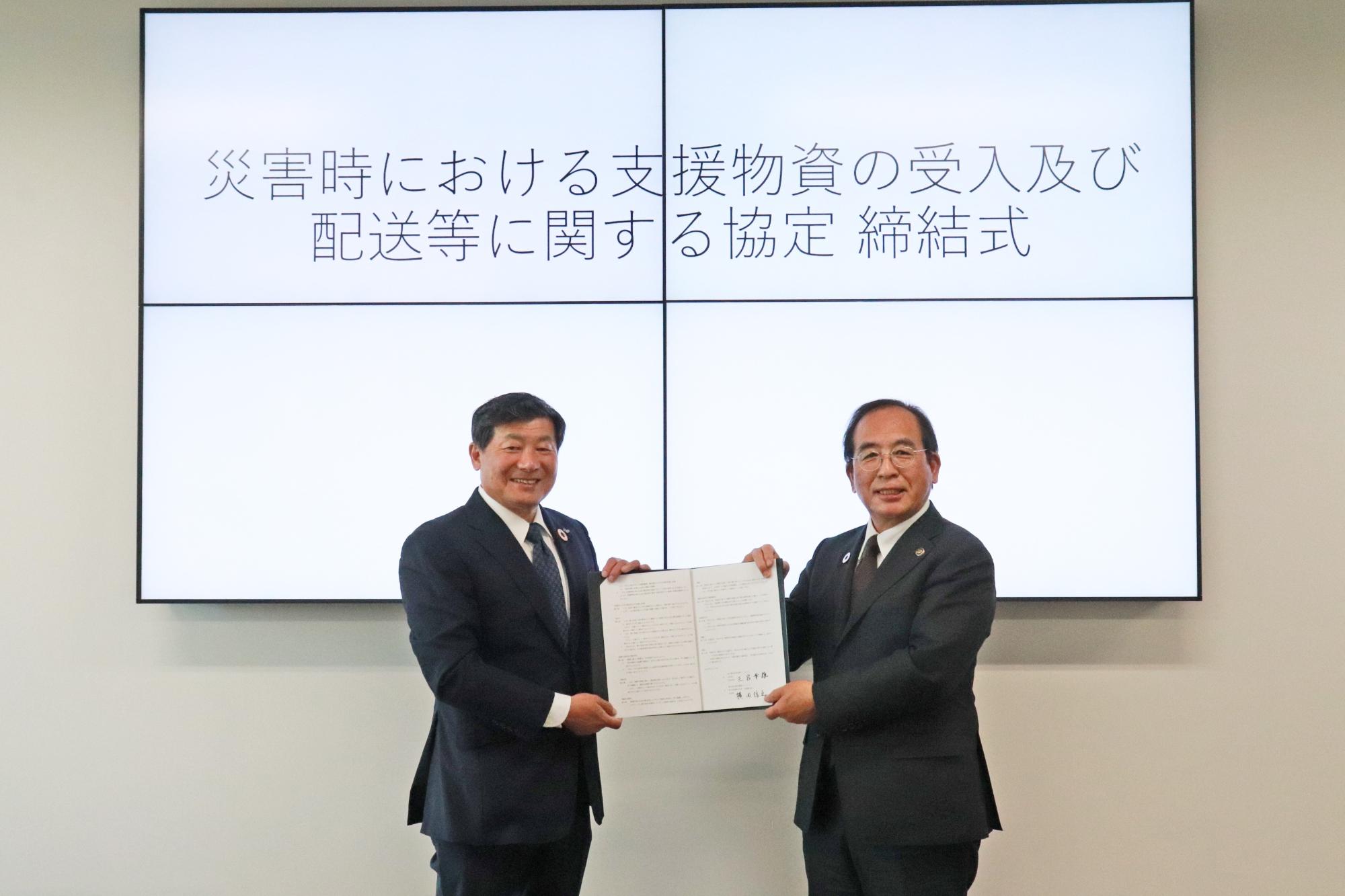 佐川急便との災害時における支援物資の受入及び配送等に関する協定締結式