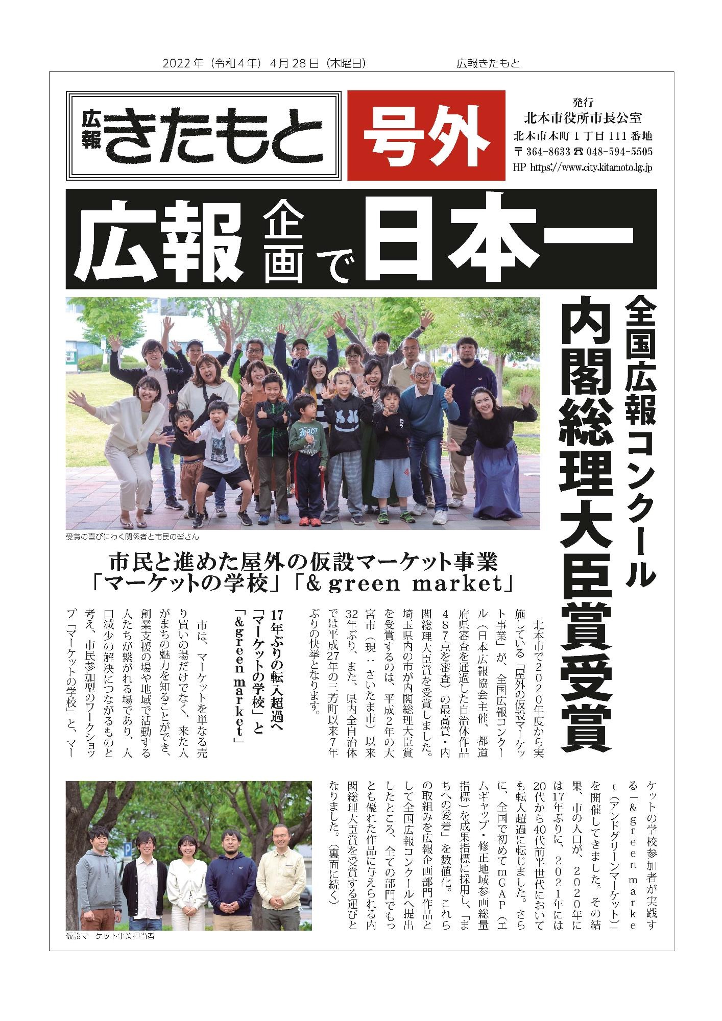 内閣総理大臣賞受賞の号外チラシ