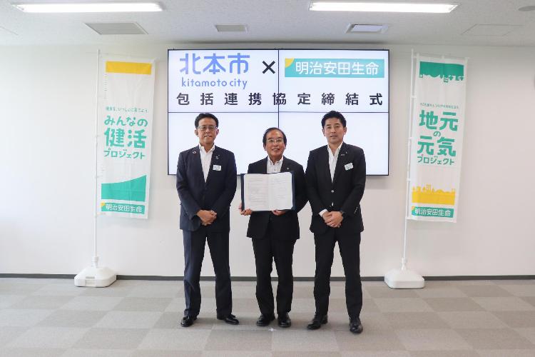 明治安田生命保険相互会社との包括連携協定締結式