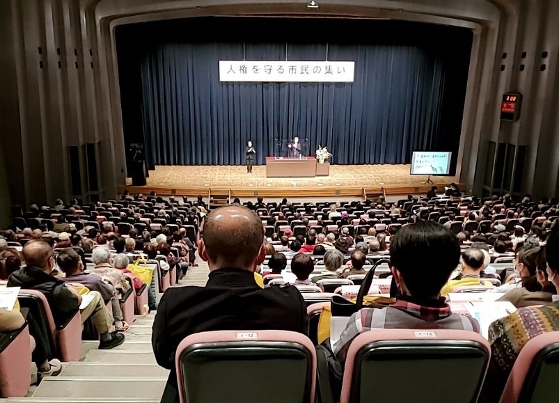 第48回人権を守る市民の集い会場の様子