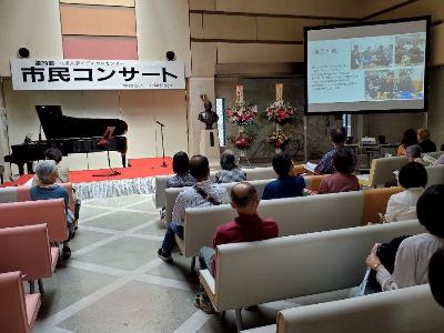 市民コンサートの様子