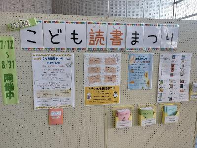 こども読書まつり展示の様子