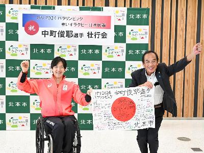 壮行会での中町選手と三宮市長