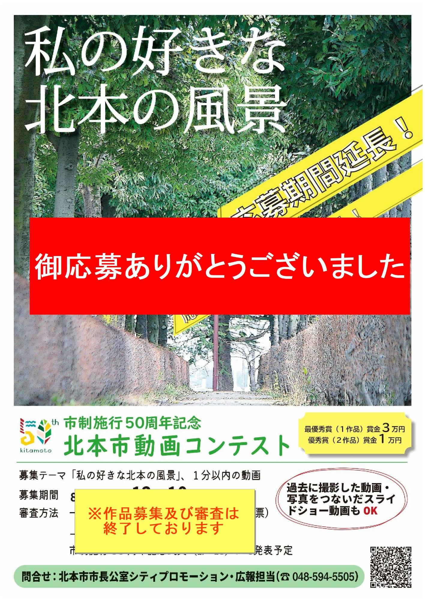 動画コンテスト終了