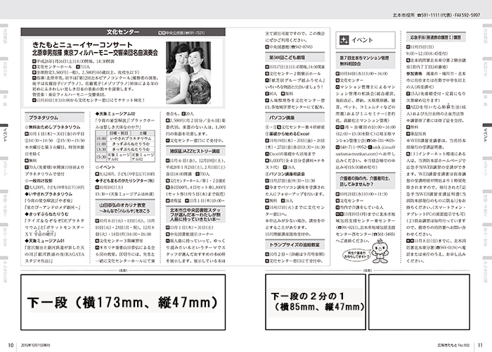 広報きたもと