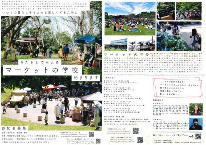 マーケットの学校