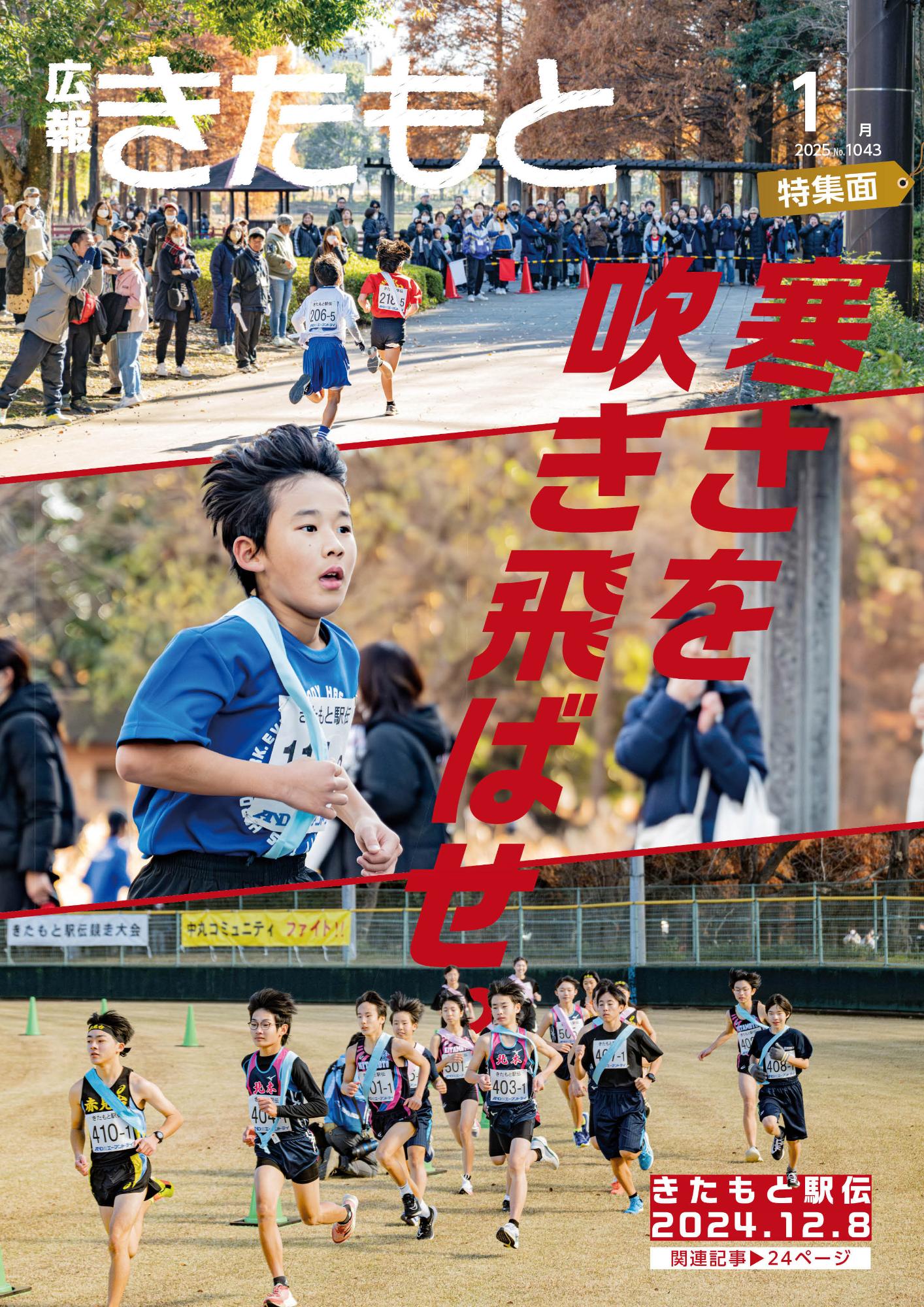 広報きたもと令和7年1月号特集面の表紙
