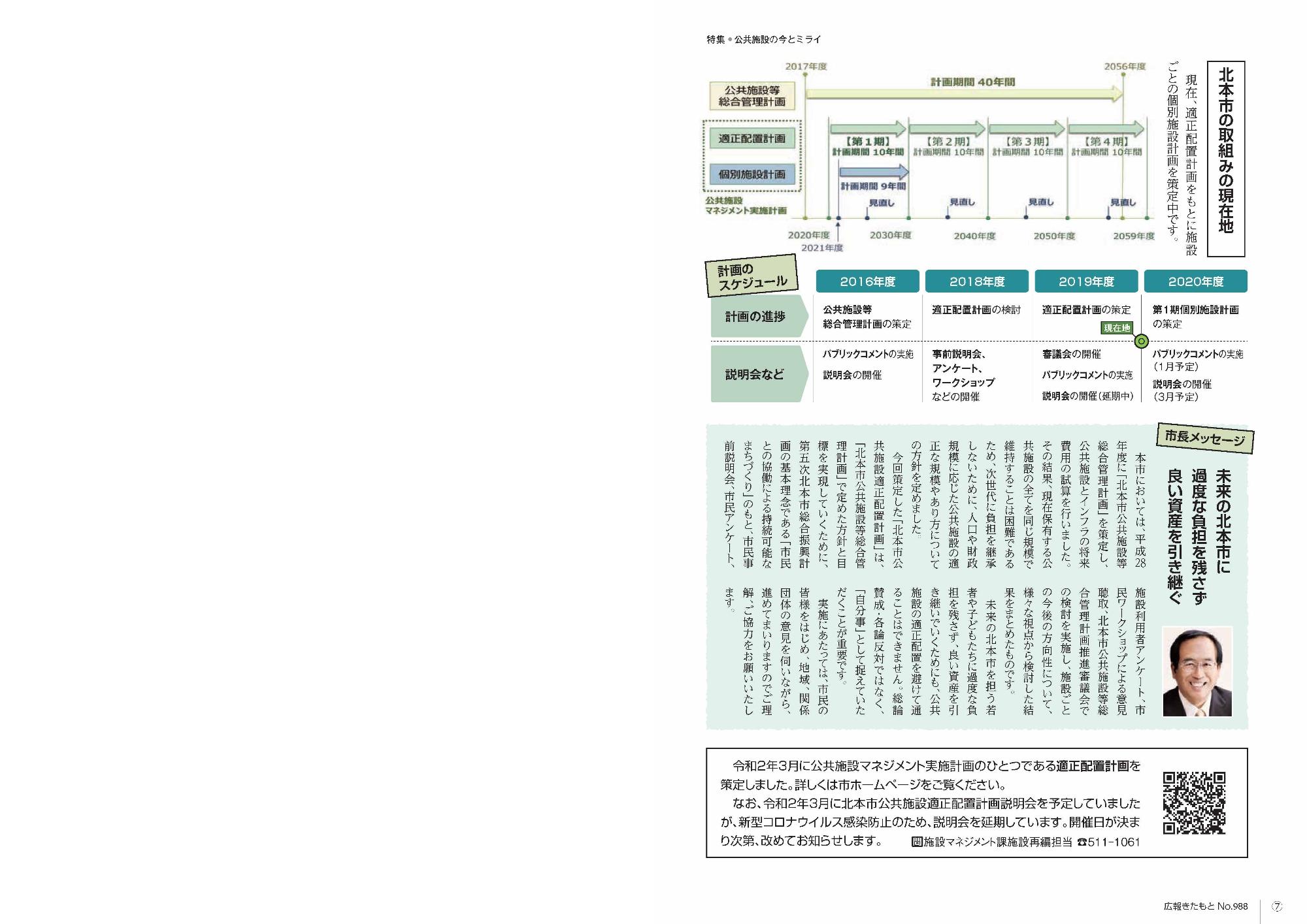 広報きたもと令和2年6月号特集面7ページ
