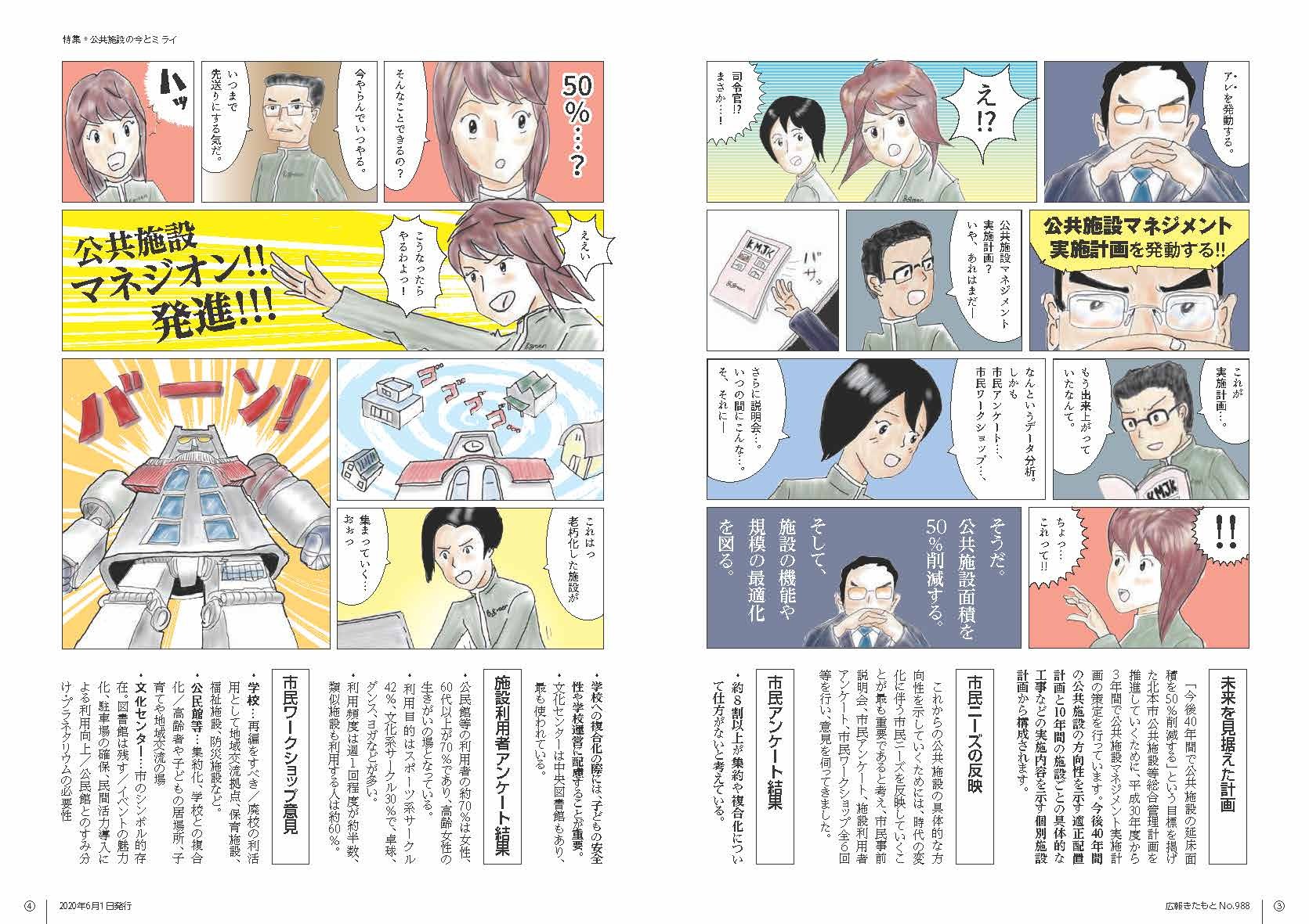 広報きたもと令和2年6月号特集面3-4ページ