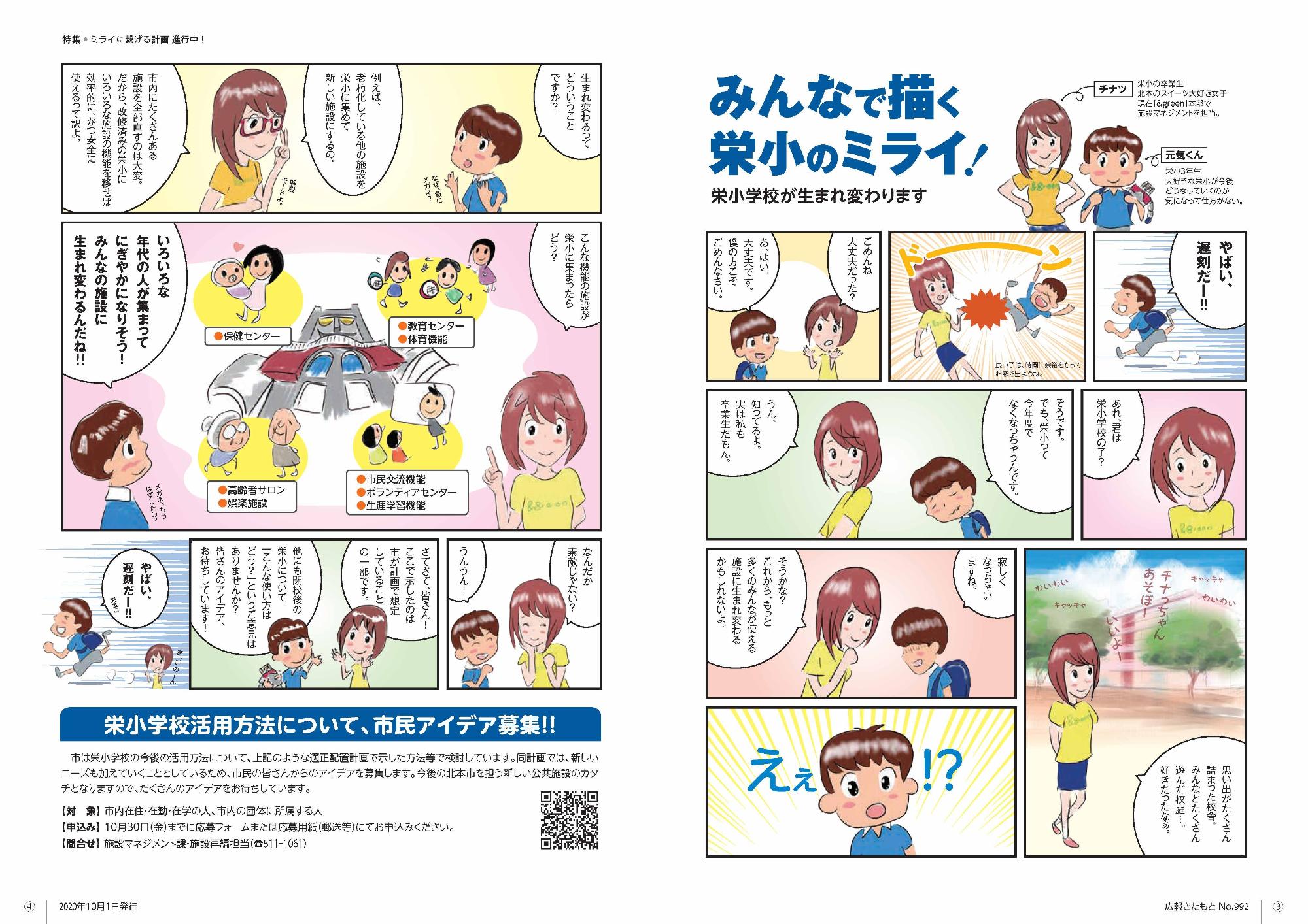 広報きたもと令和2年6月号特集面3-4ページ