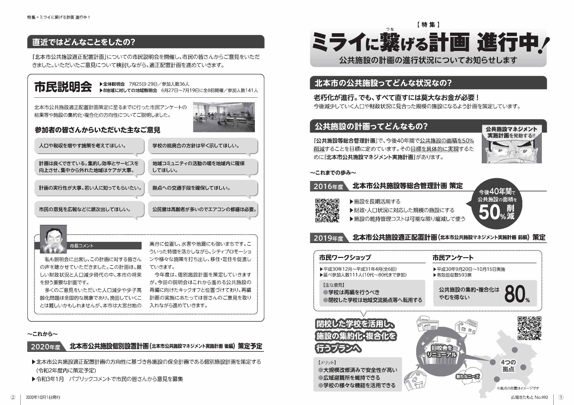 広報きたもと令和2年10月号特集面1-2ページ