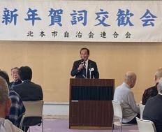 自治体連合会新年賀詞交歓会