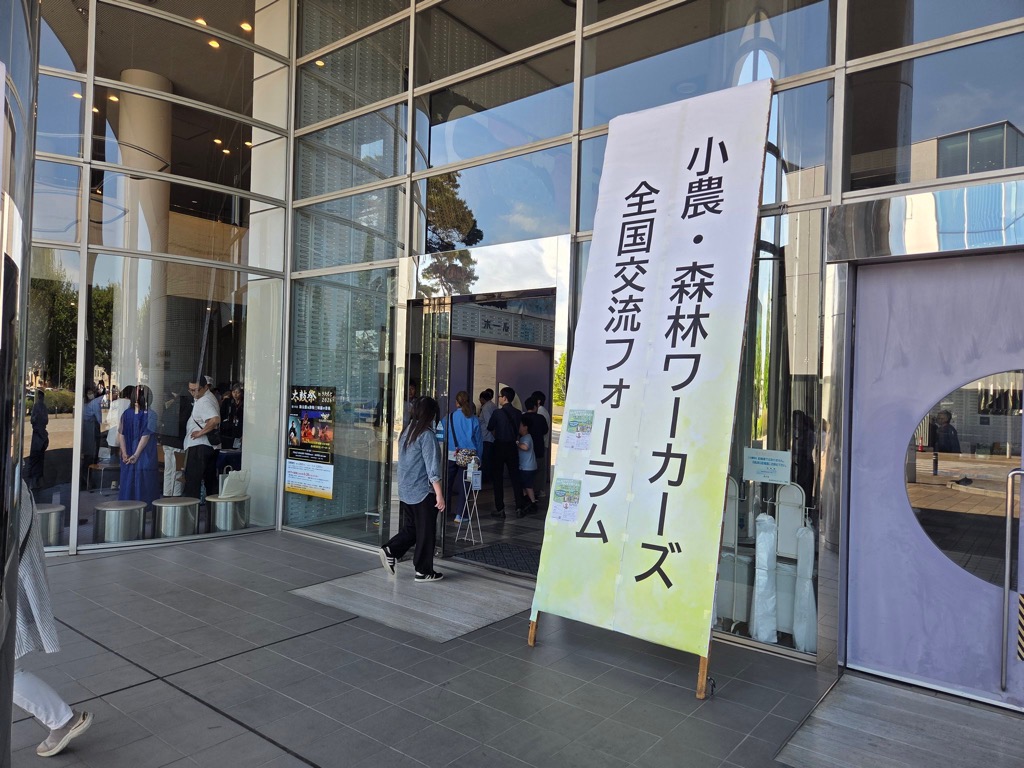 森林フォーラム