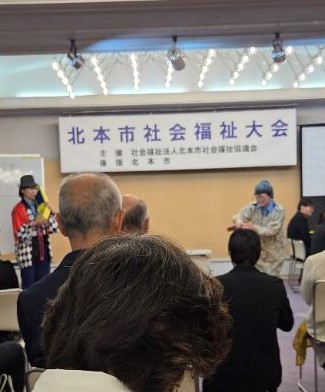 社会福祉大会