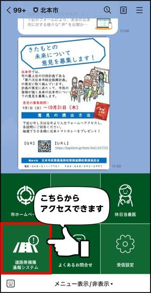 LINEからのアクセス