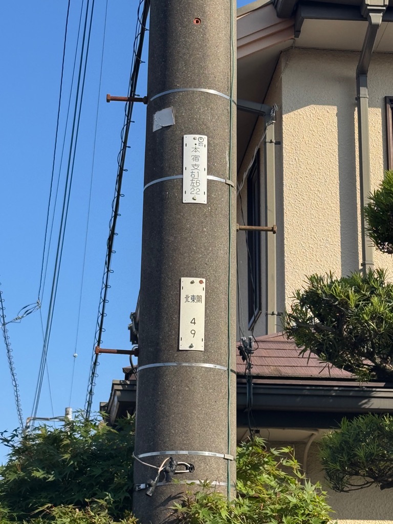 電柱番号