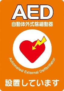 AEDマーク