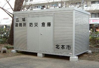 (写真)防災倉庫