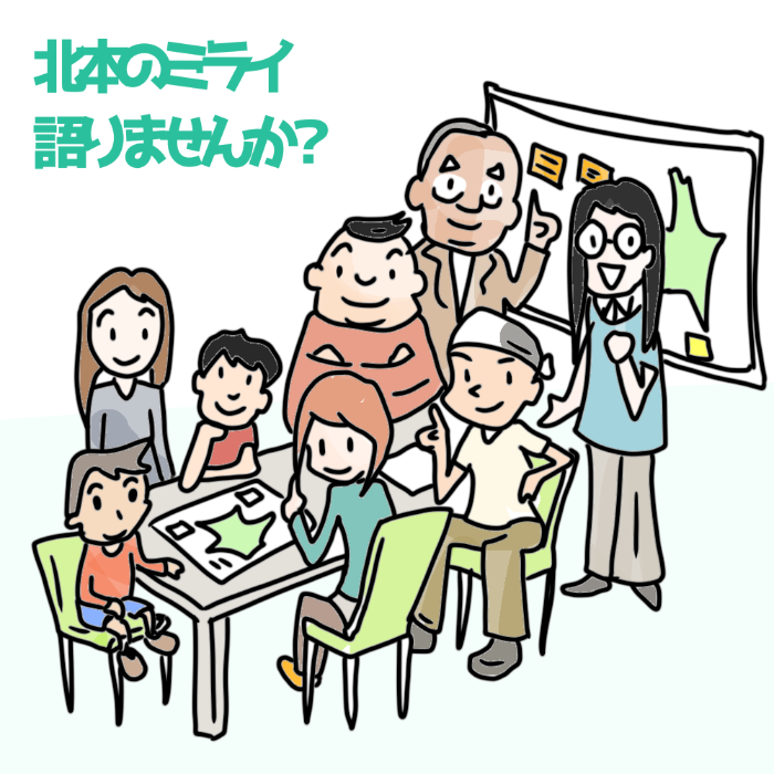 市民ワークショップ