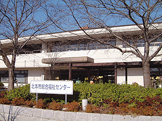 総合福祉センター
