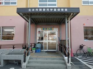 (写真)放課後等デイサービスすきっぷ