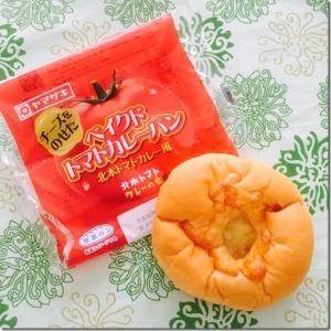袋から出しているトマトカレーパンとトマトカレーパンのパッケージの写真