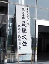 会場入り口に民謡大会の縦看板が立てかけられている写真