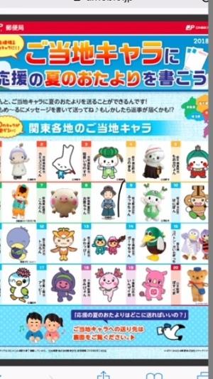 ご当地キャラに応援の夏のおたよりを書こう案内ポスター