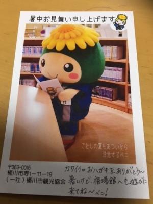 本を読んでいるオケちゃんの写真と手書きの文字が入った返事の写真