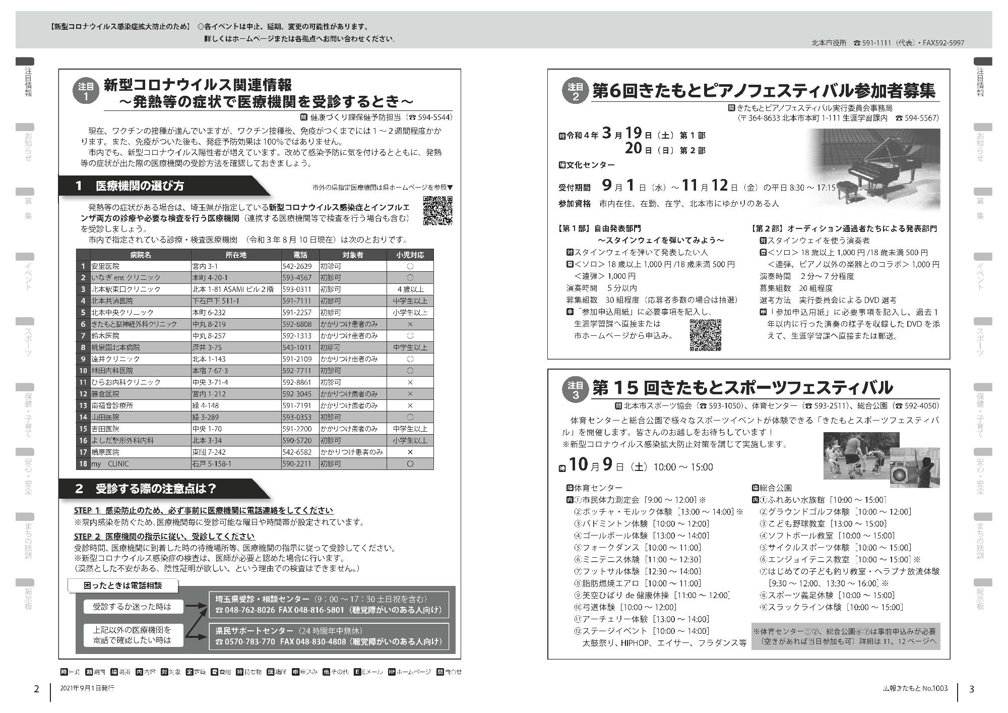 広報きたもと令和3年9月号注目情報