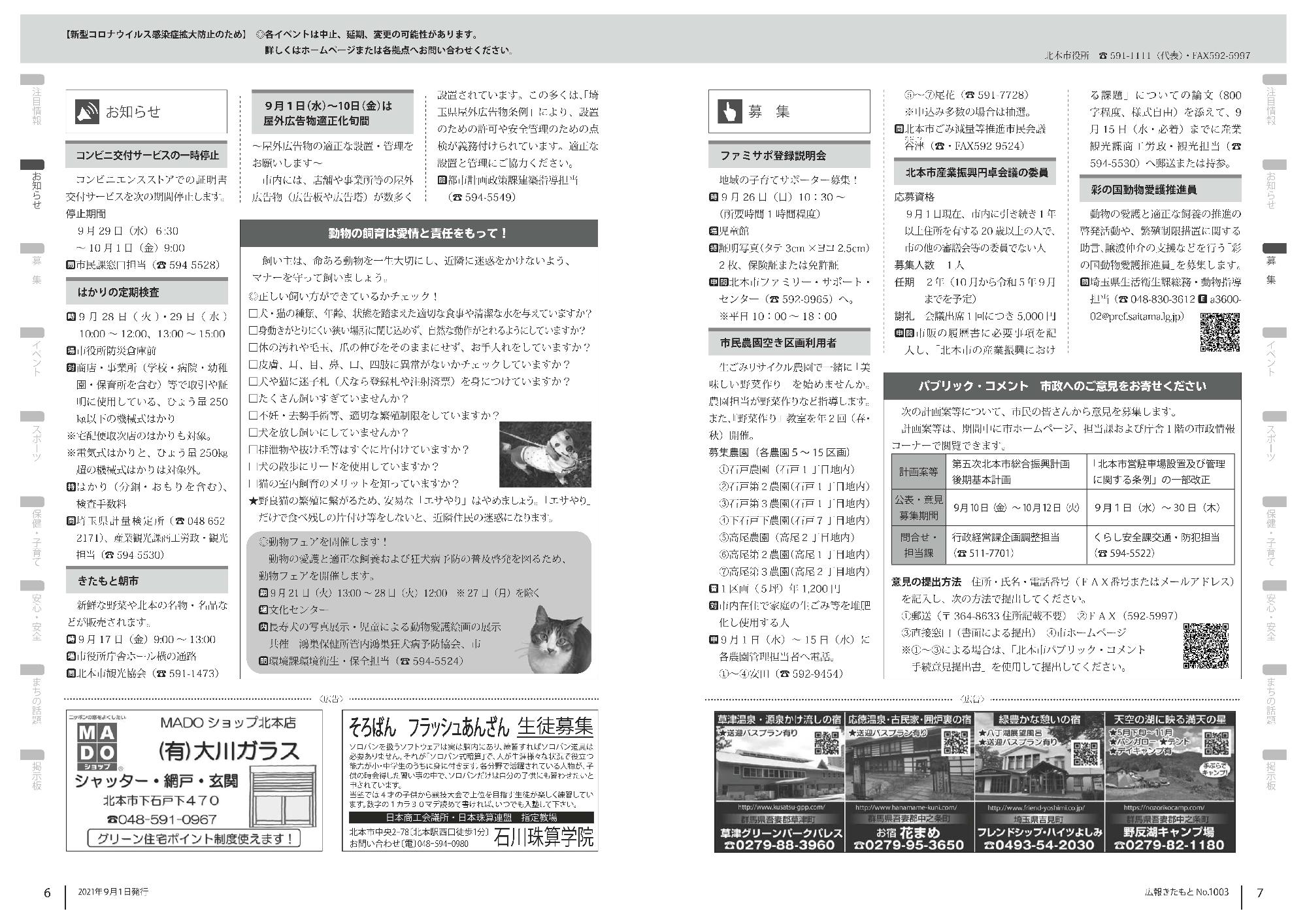 広報きたもと令和3年9月号お知らせ