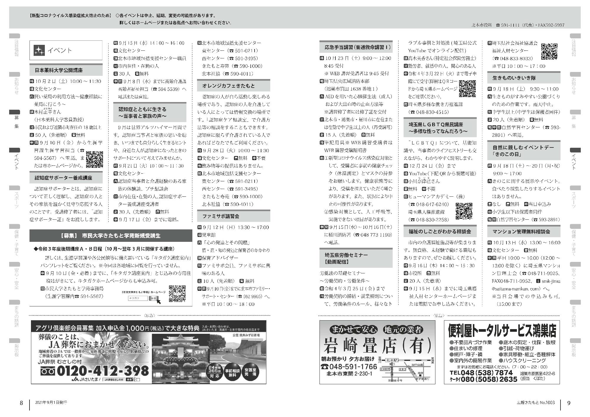 広報きたもと令和3年9月号お知らせ