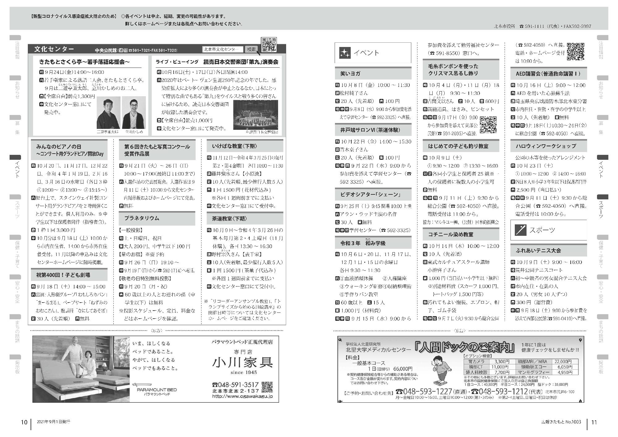 広報きたもと令和3年9月号お知らせ