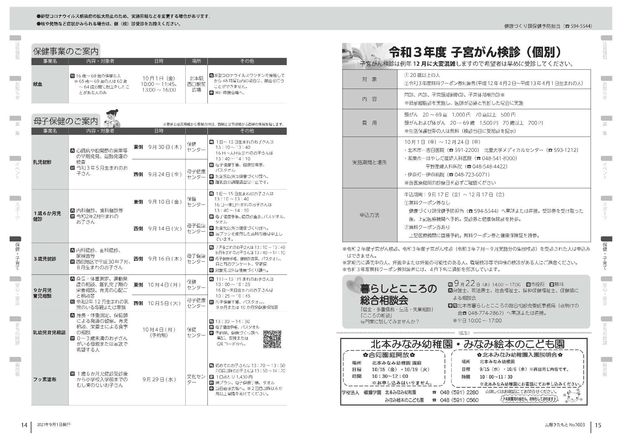 広報きたもと令和3年9月号保健・子育て