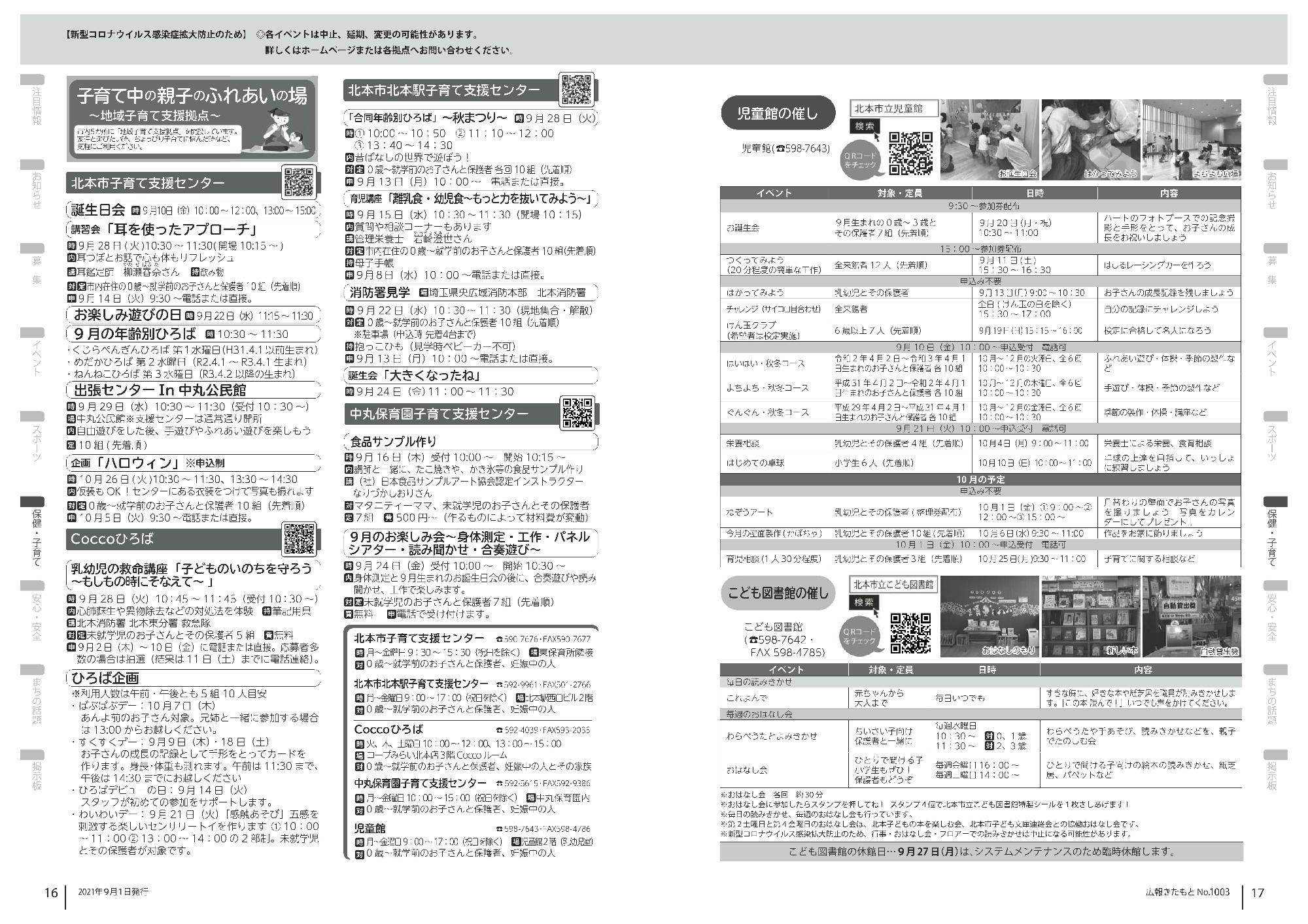 広報きたもと令和3年9月号保健・子育て