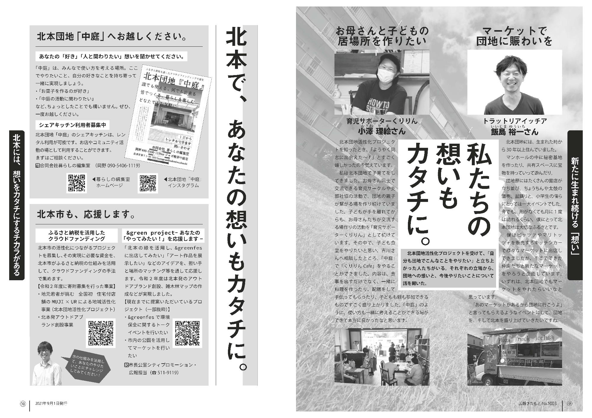 広報きたもと令和3年9月号9-10