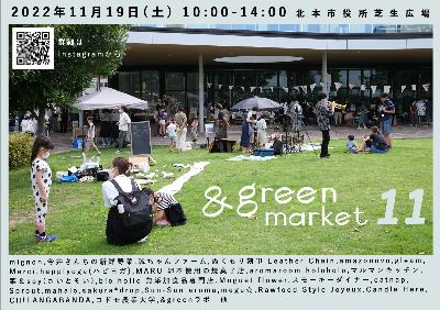 ＆green market11月案内チラシ