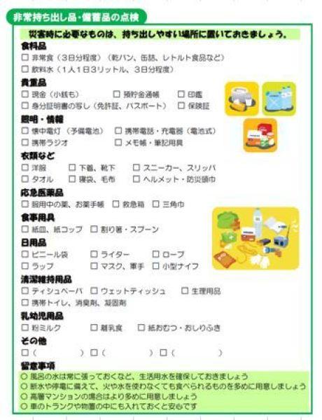 非常持ち出し品・備蓄品の一覧