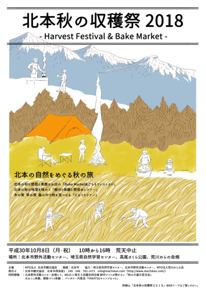 北本秋の収穫祭2018ポスター