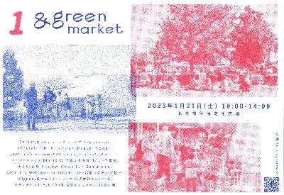 ＆green market1月案内チラシ