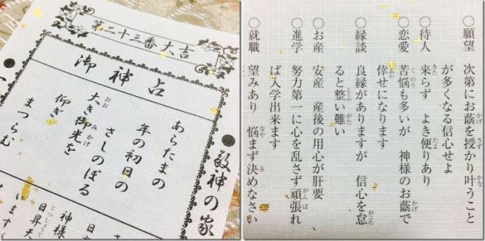 大吉のおみくじと結果の詳細が書いてある写真