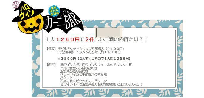 北本ハロウィンカーニBARの案内