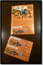 北本ハロウィンカーニBAR参加チケットの写真