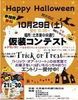仮装コンテスト案内チラシ