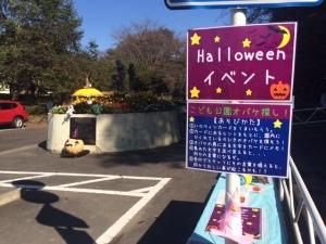 公園入口に設置されたハロウィンイベント参加案内の看板の写真