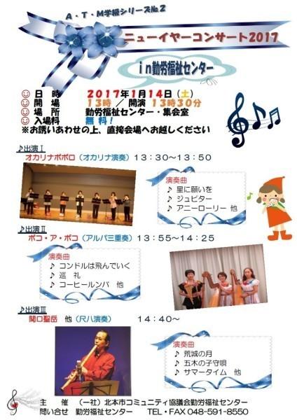 ニューイヤーコンサート案内チラシ
