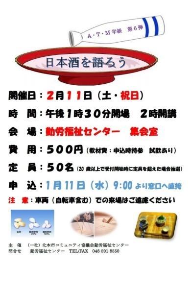 日本酒を語ろうの案内チラシ
