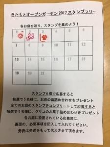 既に動物のスタンプが3つ押してあるスタンプラリーの写真